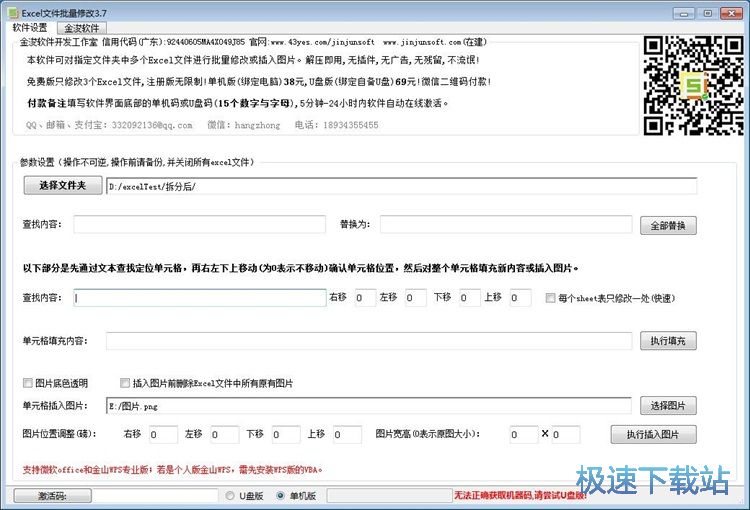 批量修改Excel表格内容教程