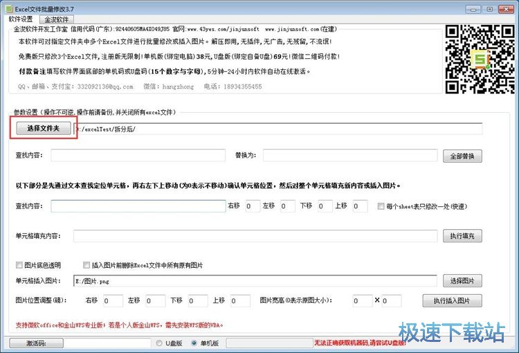 批量修改Excel表格内容教程