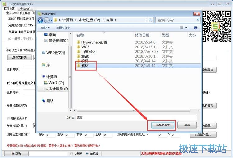 批量修改Excel表格内容教程