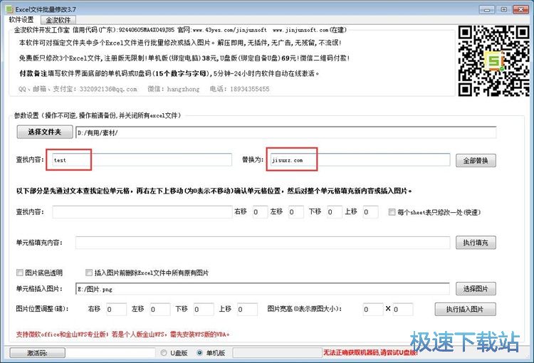 批量修改Excel表格内容教程