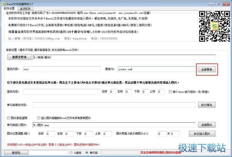 批量修改Excel表格内容教程