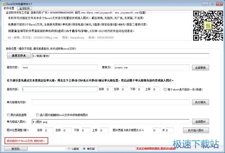 批量修改Excel表格内容教程