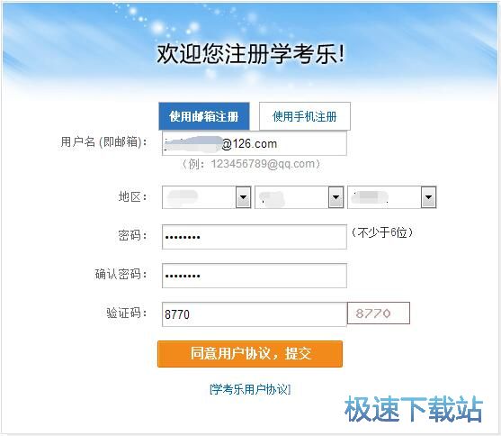 注册账号教程