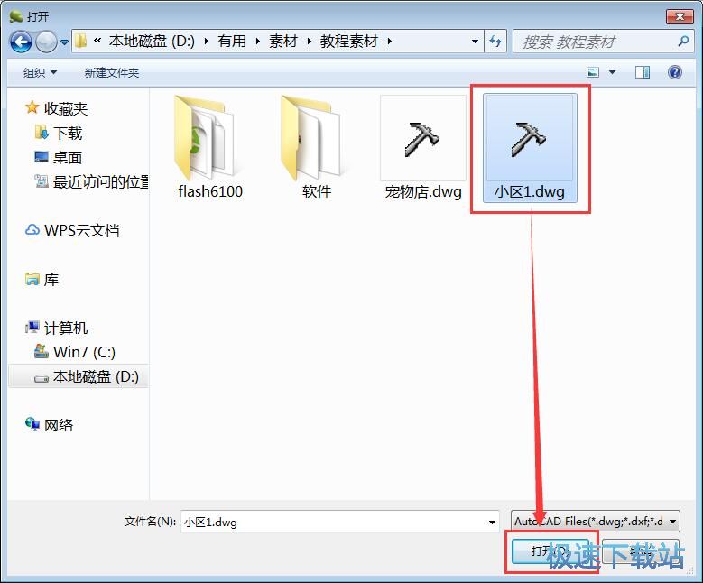 打开浏览CAD图纸教程