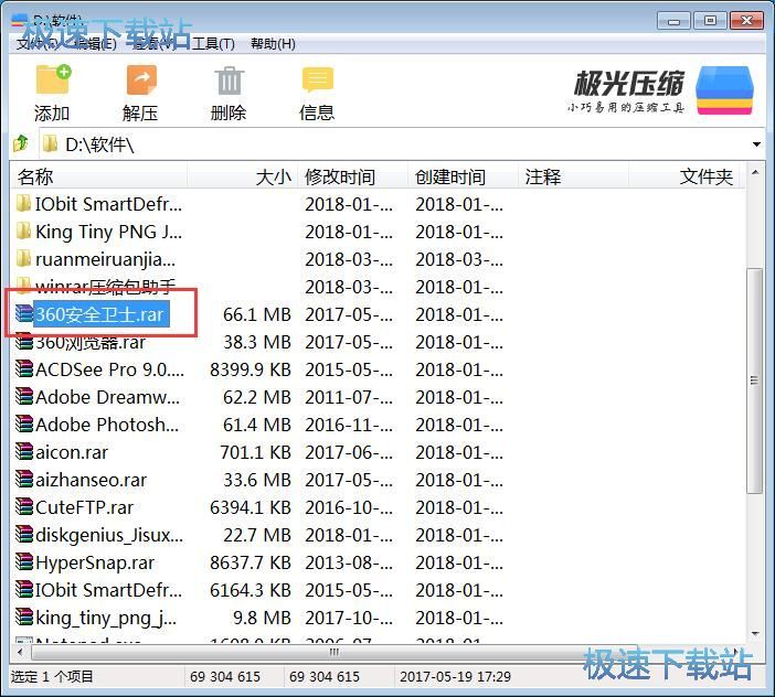 解压压缩文件教程