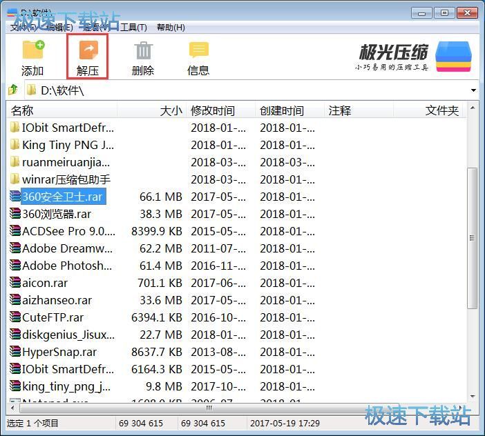 解压压缩文件教程