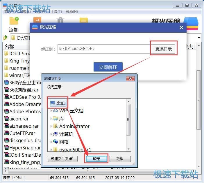 解压压缩文件教程