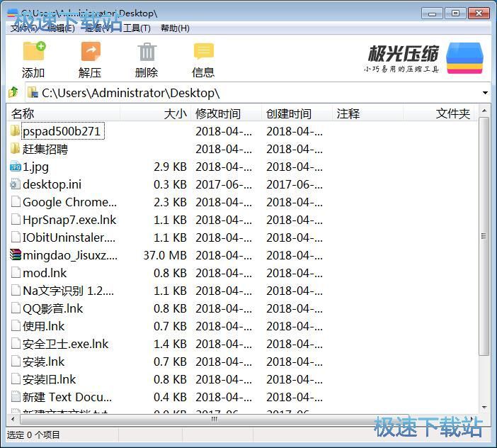 解压压缩文件教程