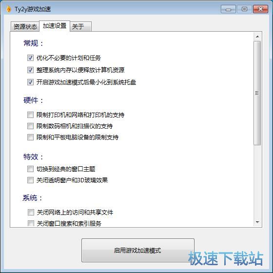 优化电脑教程