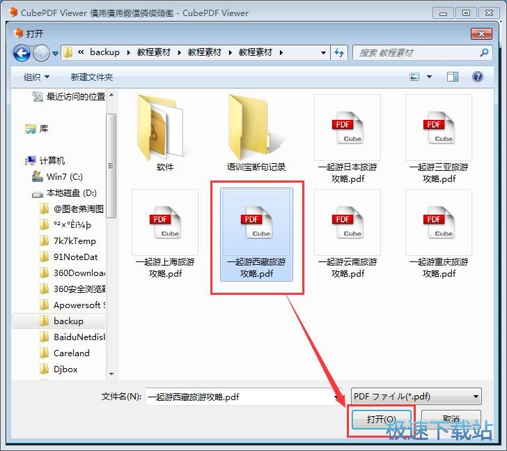 浏览PDF文档教程