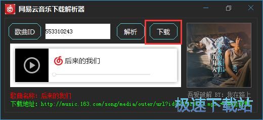 下载音乐教程