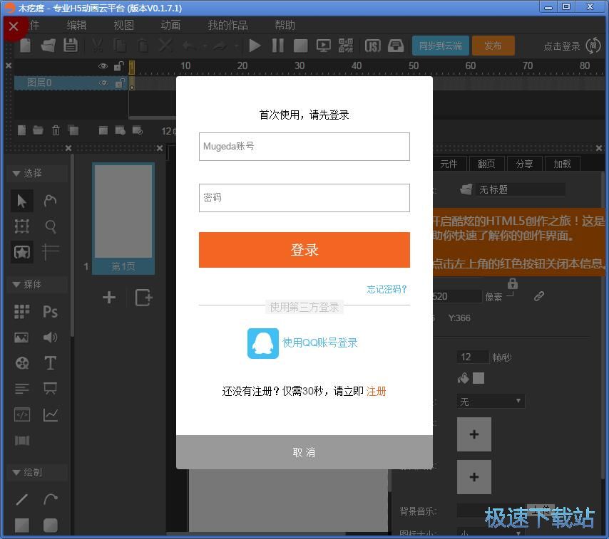 注册账号教程