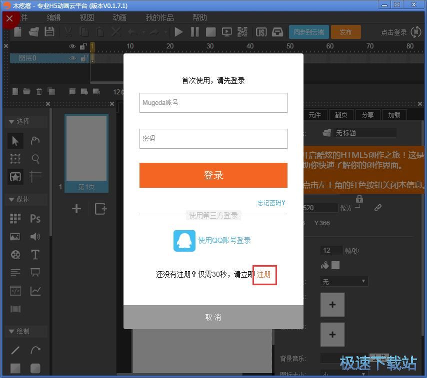 注册账号教程