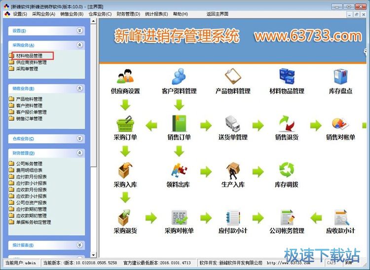 新增物料教程