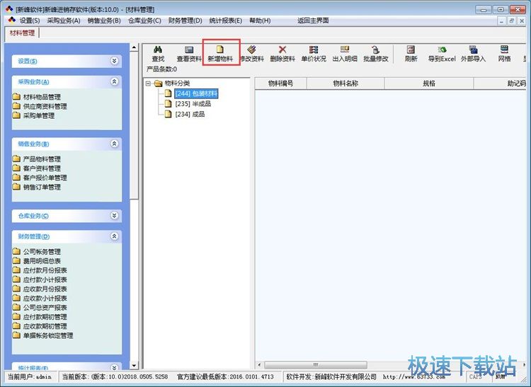 新增物料教程