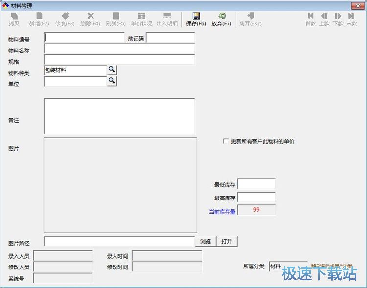 新增物料教程