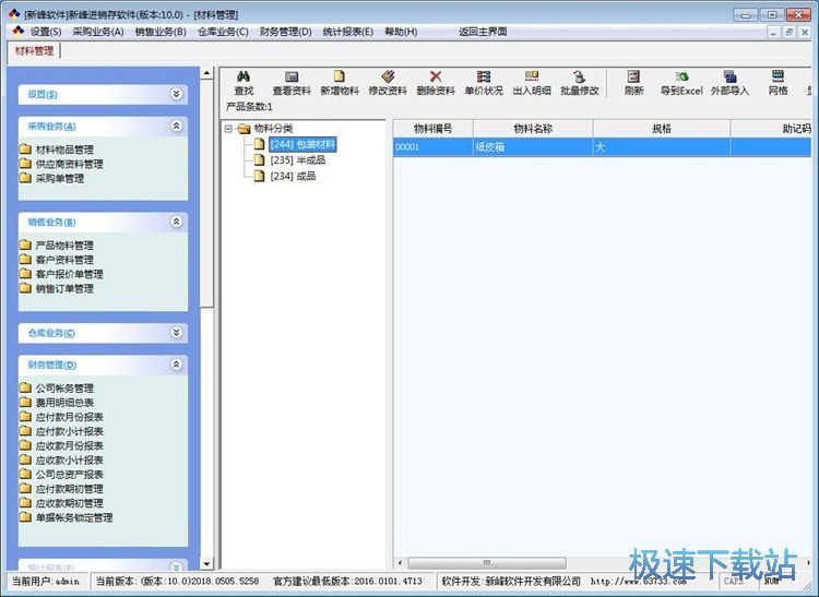 新增物料教程