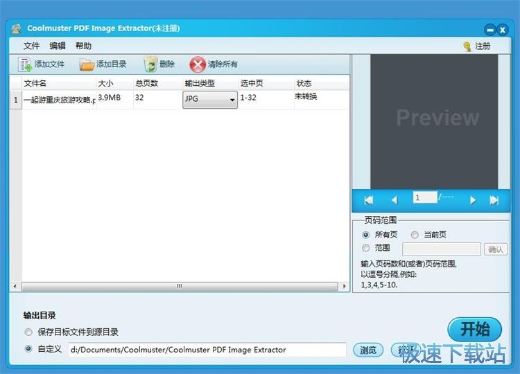 提取PDF图片教程