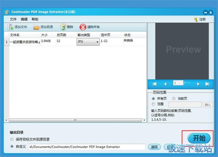 提取PDF图片教程