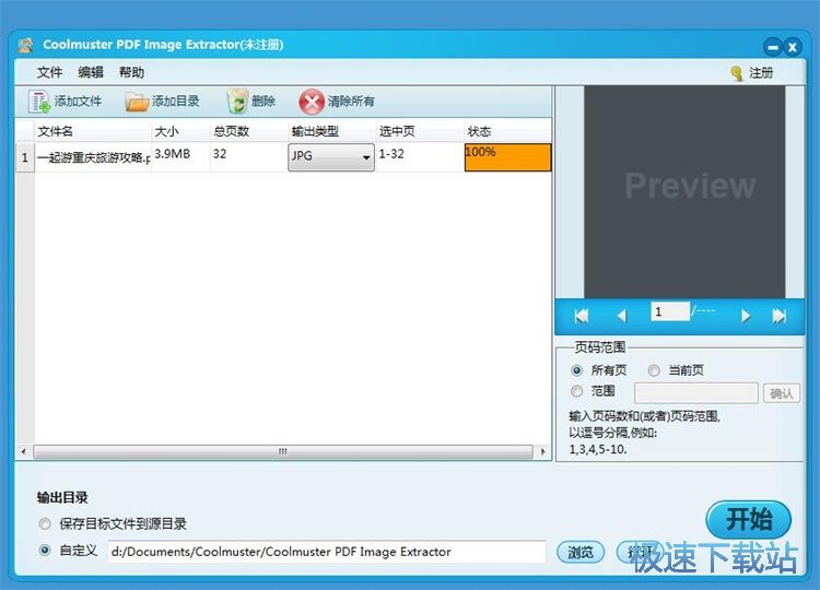 提取PDF图片教程