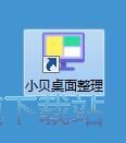 整理桌面图标教程