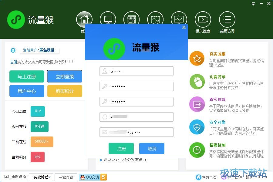 注册账号教程