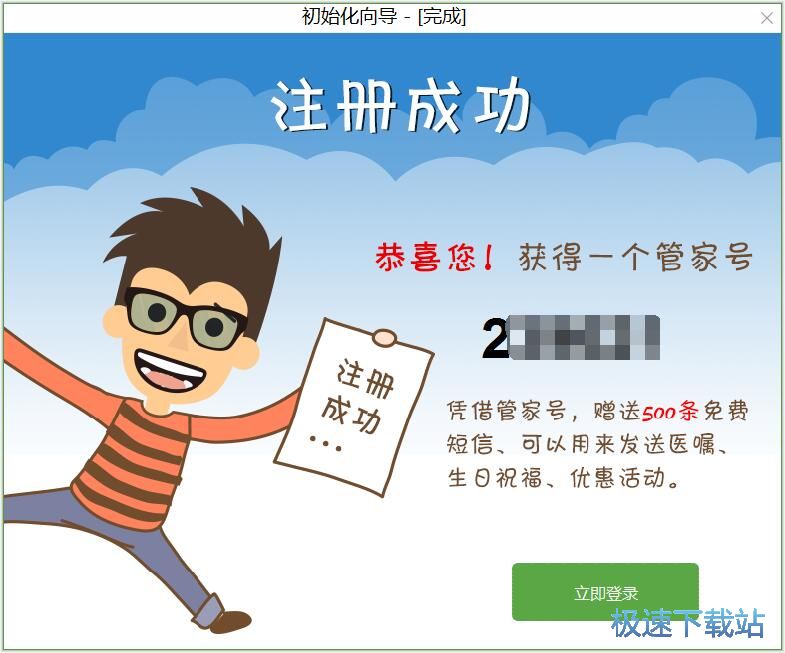 注册账号教程