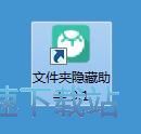 隐藏文件夹教程