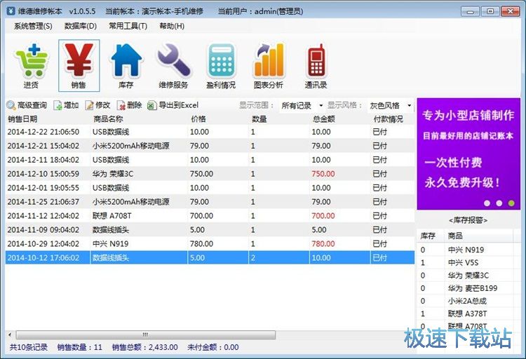 添加销售记录教程