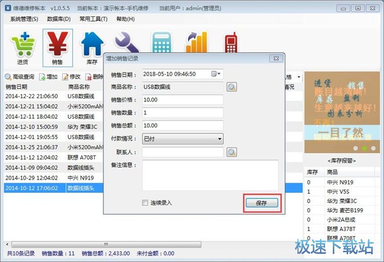添加销售记录教程
