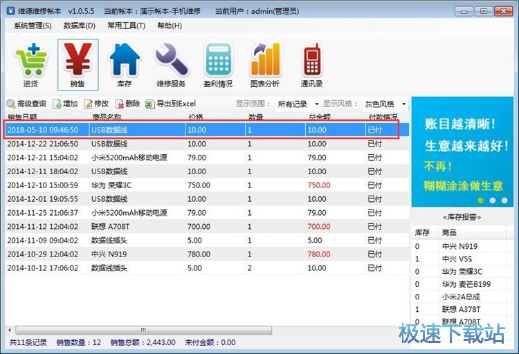 添加销售记录教程