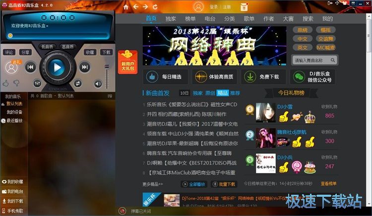下载DJ音乐教程
