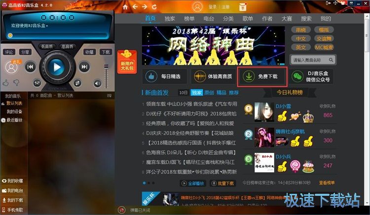 下载DJ音乐教程