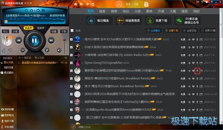 下载DJ音乐教程