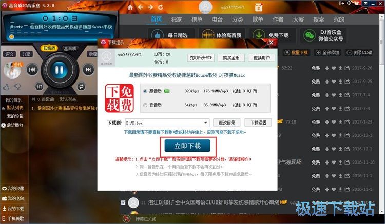 下载DJ音乐教程