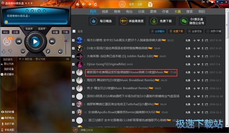 下载DJ音乐教程