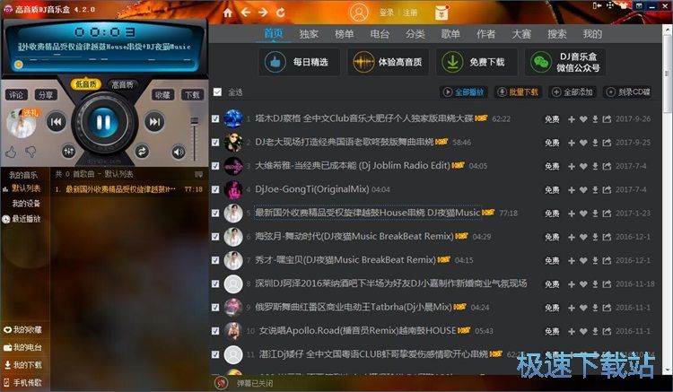 下载DJ音乐教程