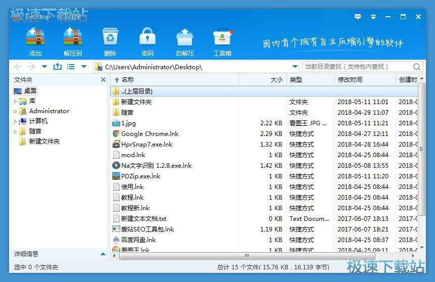 压缩文件教程