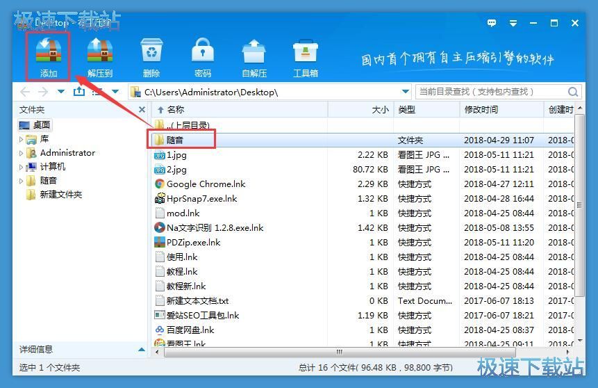 压缩文件教程