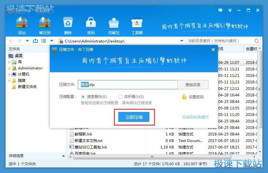 压缩文件教程