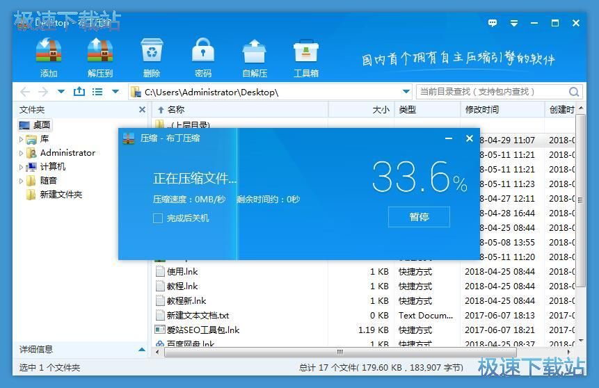 压缩文件教程