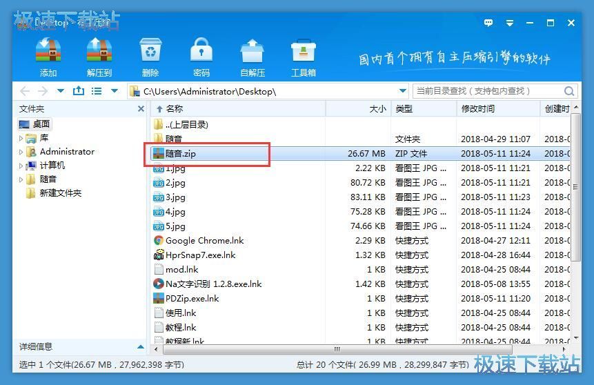 压缩文件教程