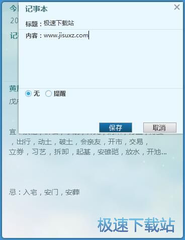 添加记事教程
