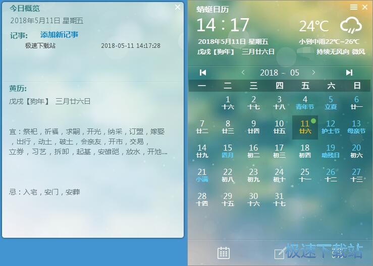 添加记事教程