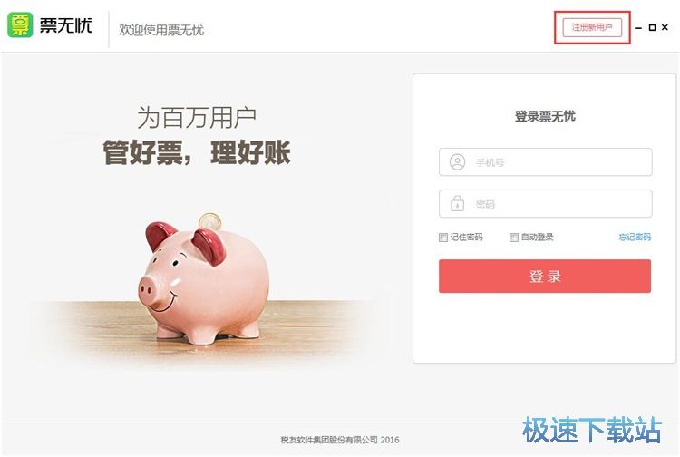 注册账号教程