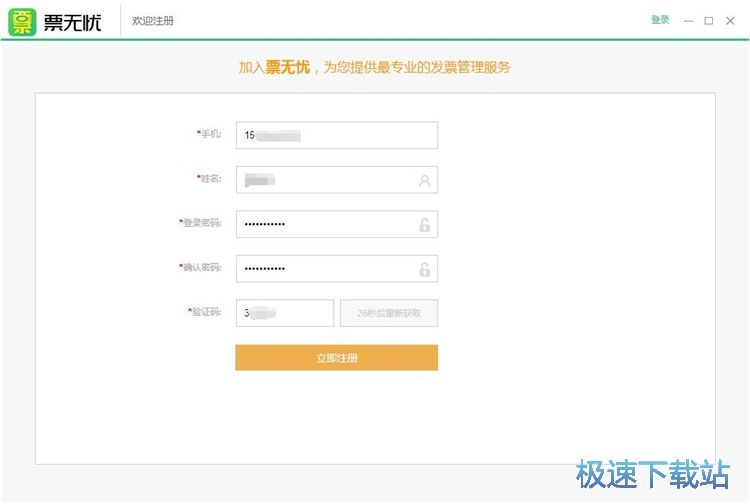 注册账号教程