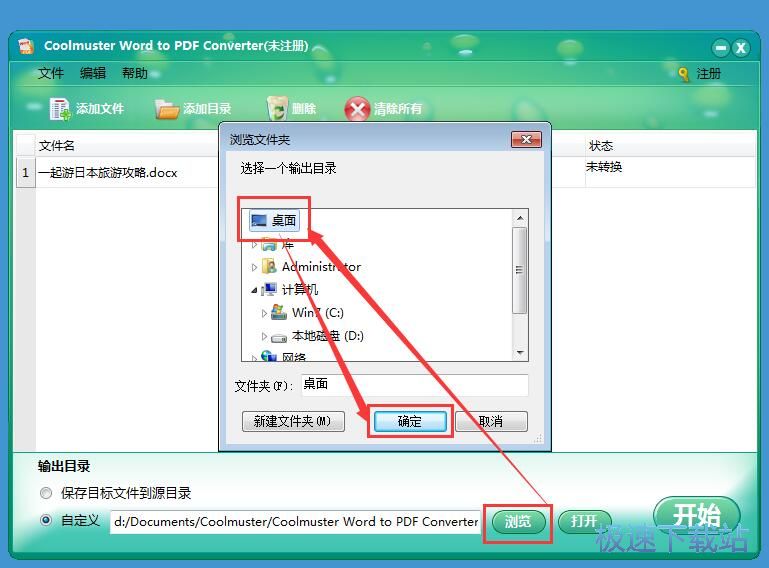 Word转PDF教程