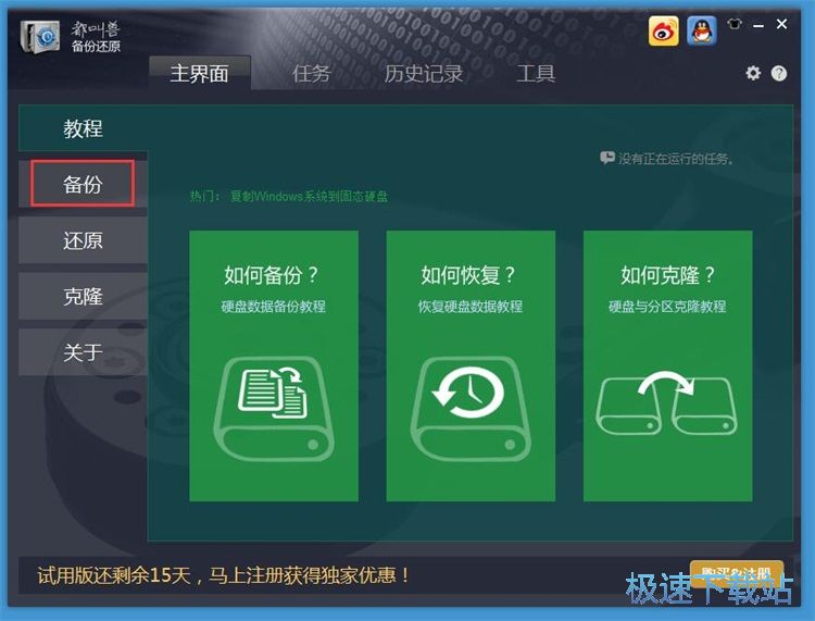 备份文件夹教程