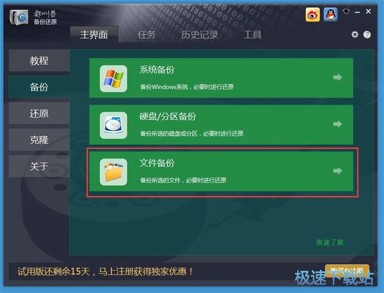 备份文件夹教程