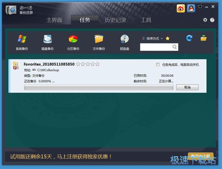 备份文件夹教程